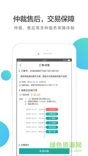 優(yōu)工到客戶端 v2.0.1 安卓版 2