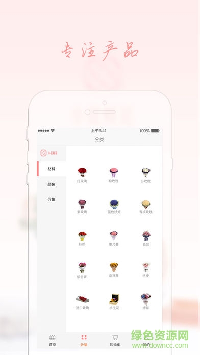 小花鮮花軟件