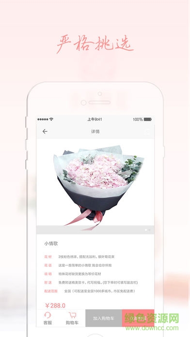 小花鮮花手機(jī)版 v1.1.0 安卓版 3