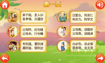 寶寶學弟子規(guī) v7.1.0 安卓版 0
