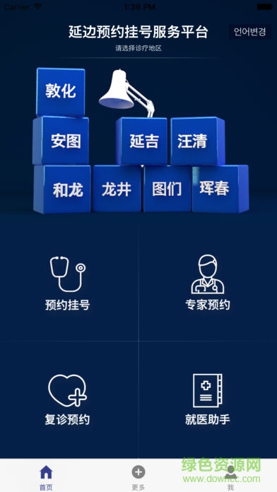 延邊預(yù)約掛號(hào)服務(wù)平臺(tái) v1.2 安卓版 0