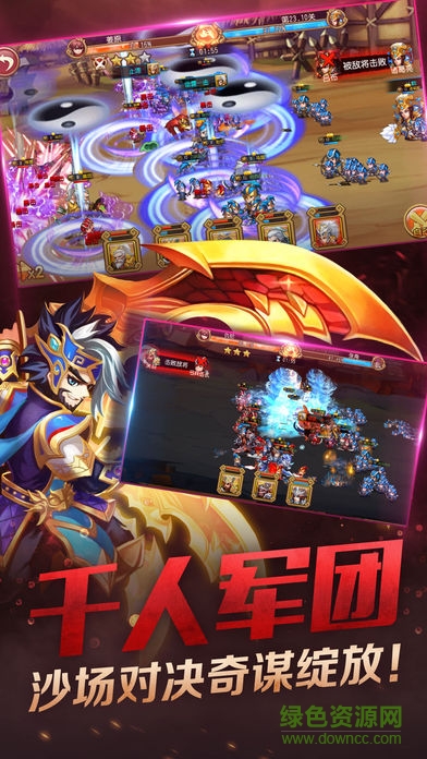 奇謀三國 v2.1.0 安卓版 1