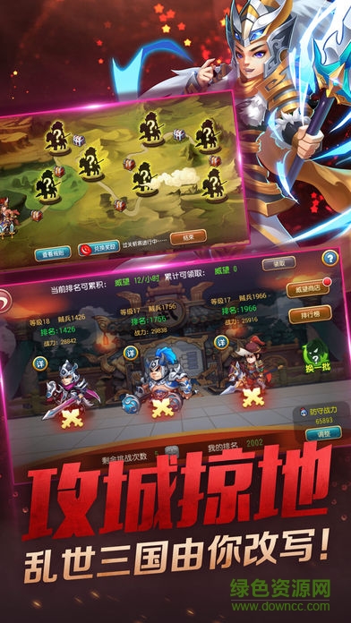奇謀三國 v2.1.0 安卓版 2