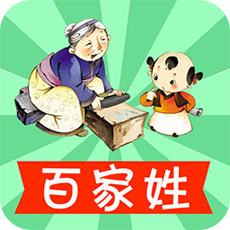 寶寶學(xué)百家姓手機(jī)版