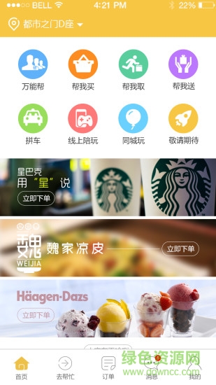 幫這幫那 v2.4.10 安卓版 1