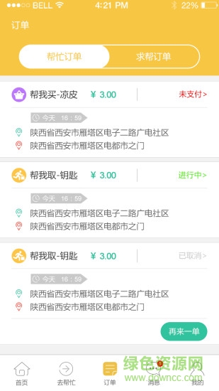 幫這幫那 v2.4.10 安卓版 2