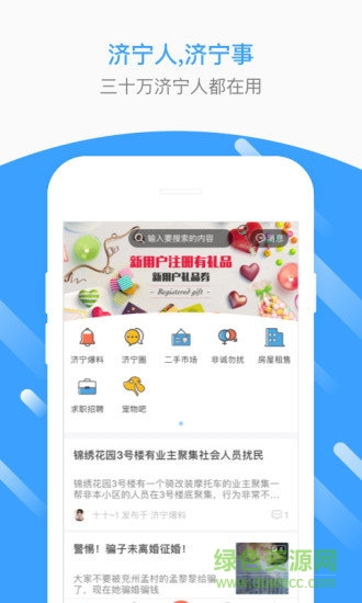 濟(jì)寧生活圈