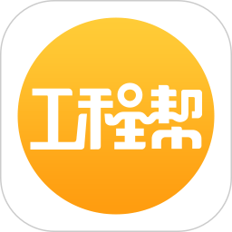 工程幫軟件