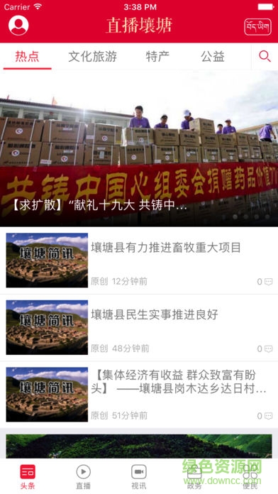 直播壤塘app下載