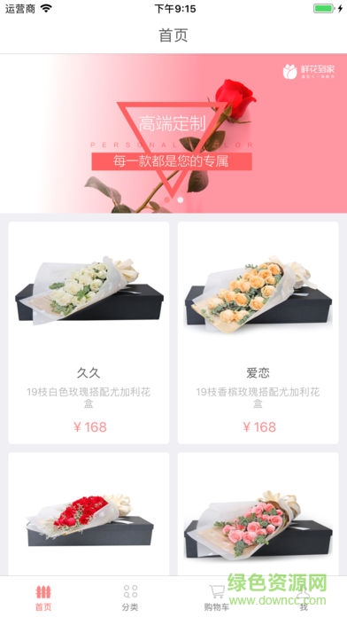 鮮花到家 v1.2.3 安卓版 0