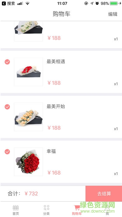 鮮花到家 v1.2.3 安卓版 2