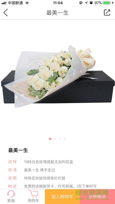 鮮花到家 v1.2.3 安卓版 3