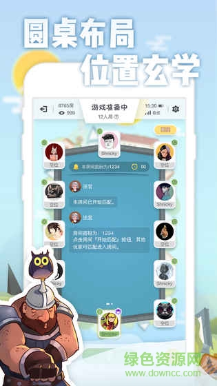 樂飯狼人殺游戲下載