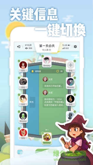 樂飯狼人殺 v1.0 安卓版 3