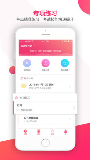 選調(diào)生考試 v1.0.0 安卓版 0