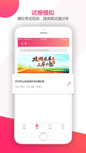 選調(diào)生用的app