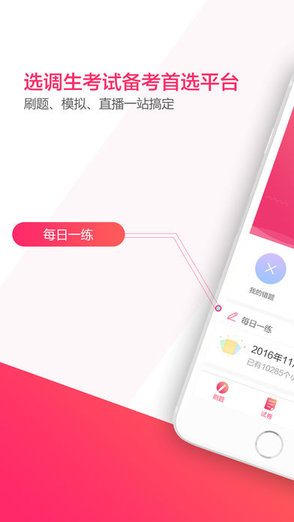 選調(diào)生考試 v1.0.0 安卓版 3