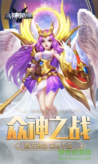 眾神榮耀手游百度版