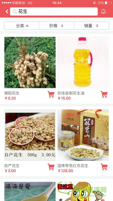 農(nóng)品寶 v1.4.4 安卓版 2