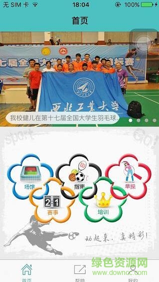 西北工業(yè)大學體育app