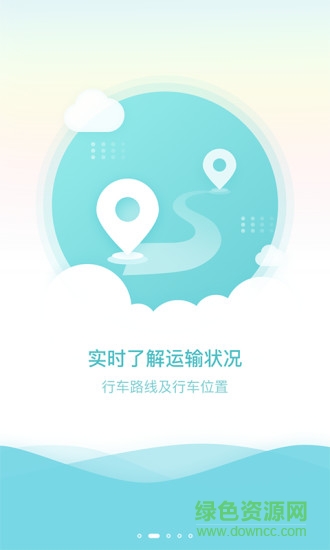 云上物流 v2.0.2 安卓版 0