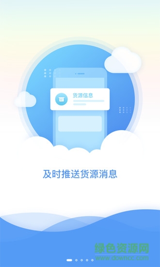 云上物流app