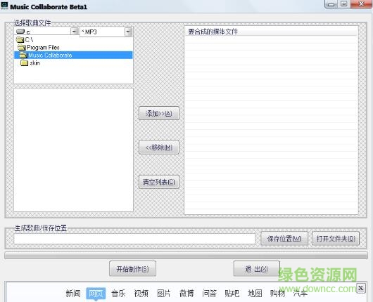 Music Collaborate音樂串燒制作軟件0