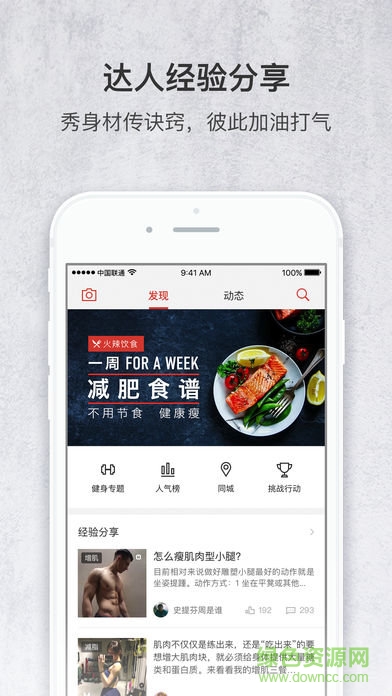 火辣健身iphone