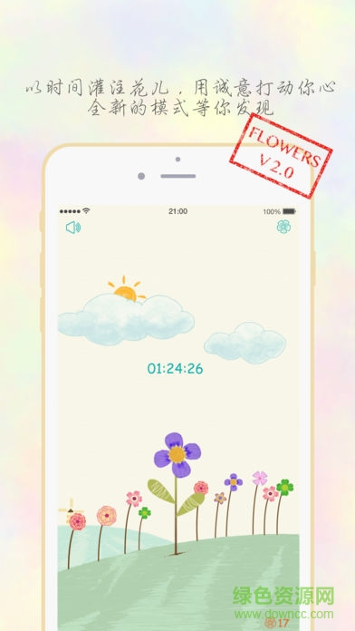 花兒flower軟件(擺脫手機(jī)依賴癥) v2.0.6 安卓版 1
