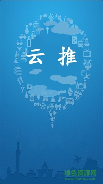 西工大云推app v1.0 安卓版 0