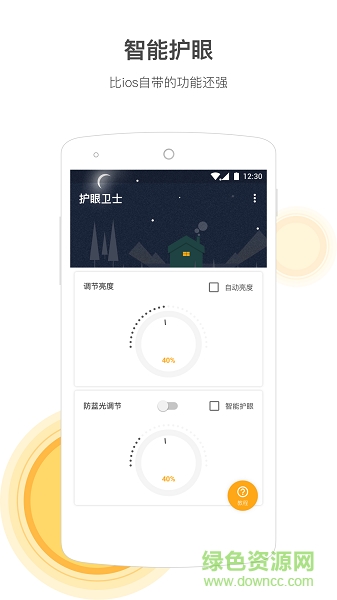 夜間護眼防藍光軟件 v1.0.2 安卓版 0