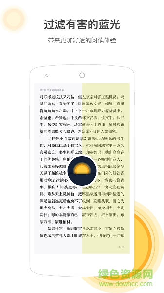 夜間護眼防藍光軟件 v1.0.2 安卓版 1
