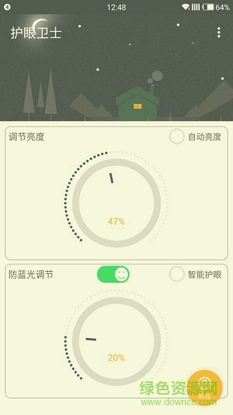 夜間護眼防藍光軟件 v1.0.2 安卓版 2
