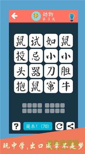 成語大會(huì)飛花令 v1.0.0 安卓版 1