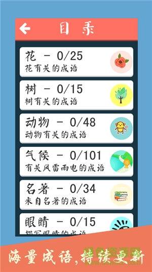 成語大會(huì)飛花令 v1.0.0 安卓版 2