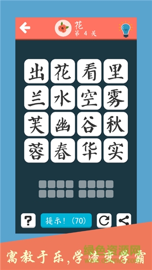 成語大會(huì)飛花令