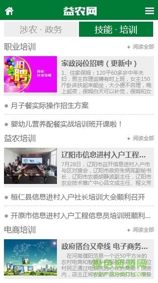 新益農(nóng)培訓軟件 v2.0.7 安卓版 0