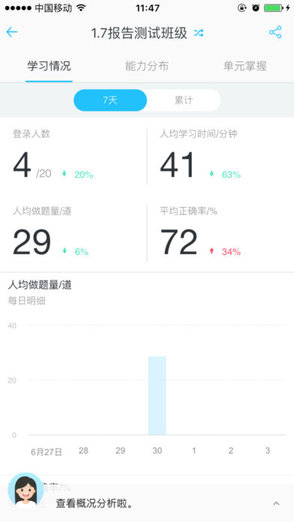 愛樂奇老師端 v2.41.0 最新版 2