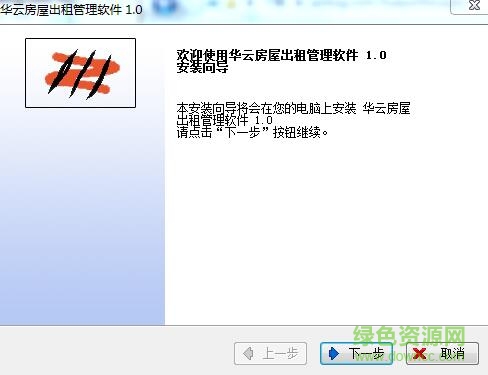 華云房屋出租管理系統(tǒng) v1.0 官方版 0