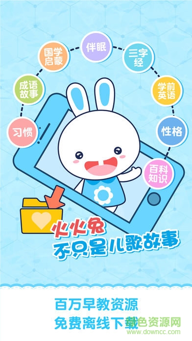 火火兔講故事