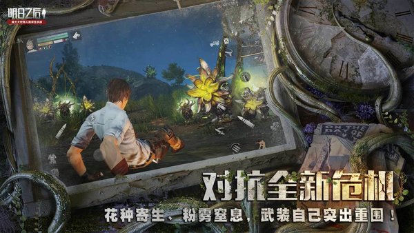 明日之后第二季官方正版 v1.0.159 安卓版 0