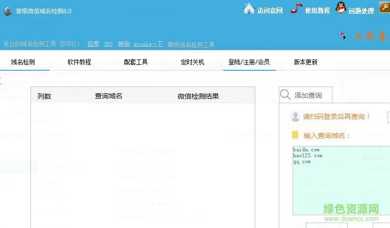 微信域名攔截檢測工具 v8.0 綠色版 0