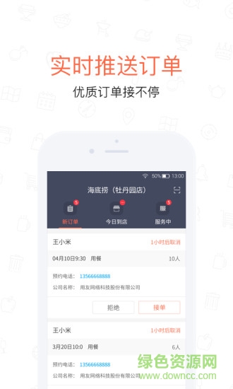 紅火臺(tái)餐飲商戶版