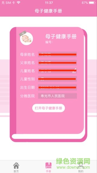 健康壽光管理端 v1.23 安卓版 0