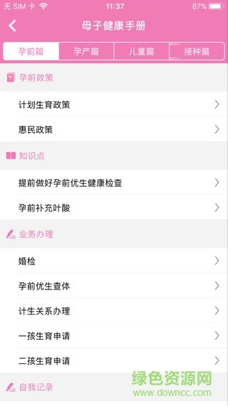 健康壽光管理端 v1.23 安卓版 3