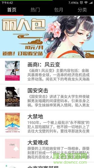 閱友書(shū)城手機(jī)客戶端 v1.0 安卓版 0