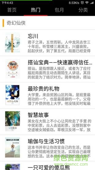 閱友書(shū)城客戶端
