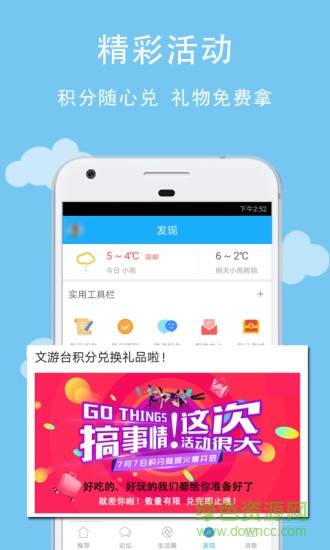 高郵文游臺(tái)論壇app v5.4.7 安卓版 3