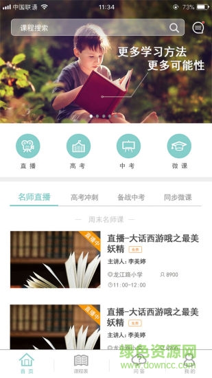 卓鹿pc版
