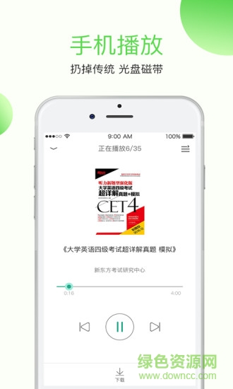 讀書聲學(xué)語者 v3.8.14 最新版 2